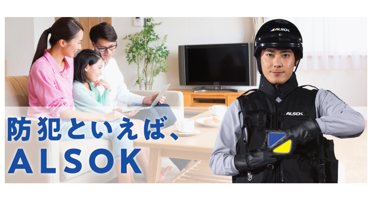《安心安全》
